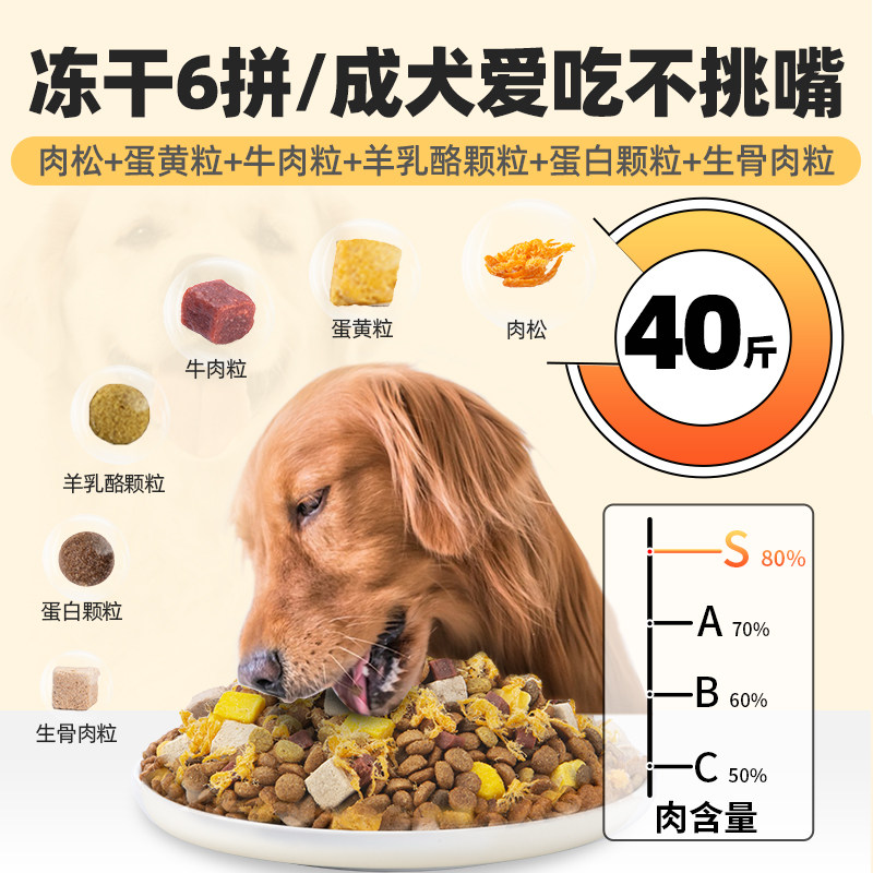 冻干狗粮40斤装通用型成犬专用金毛拉布拉L多中大型犬大包装100斤