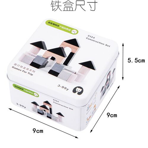 旅行铁盒子儿童游戏玩具积木多款经典木制陀M螺骨牌拼图板桌游便