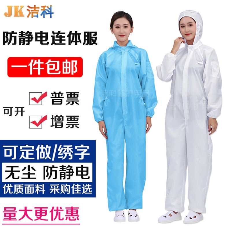 洁科防静电连帽连体服 s防尘喷漆带帽无尘衣实验食品厂洁净工作服