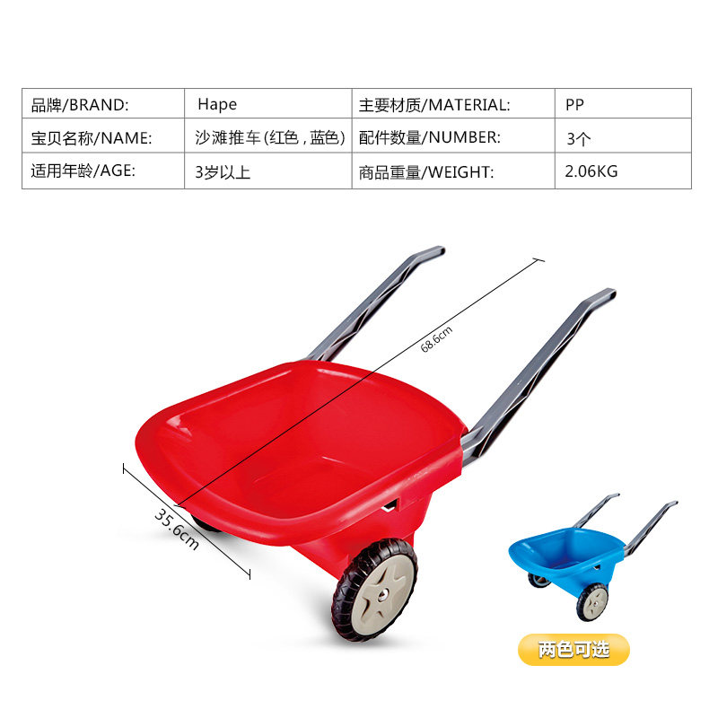 Hape 沙滩推车玩具 儿童宝宝玩沙挖沙工具大Y号戏水玩具