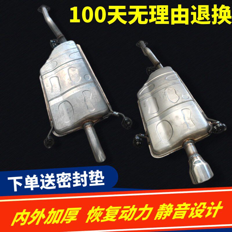 适配于宝骏730 560排气管后段消声器配件消音器尾1.5/1..8L排量