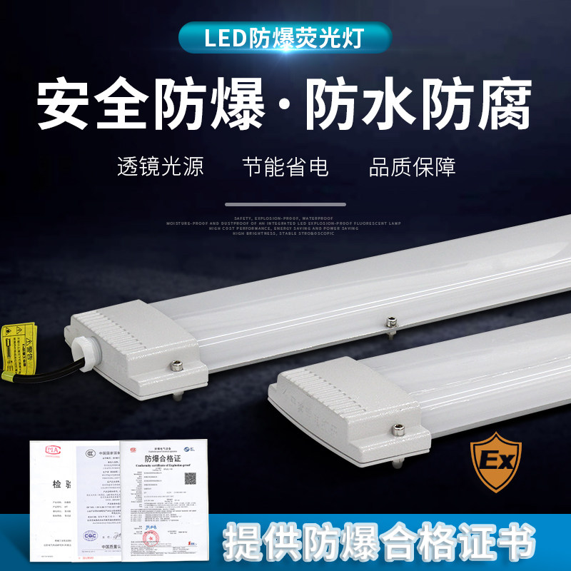 led防爆灯荧光灯4n0W日光灯长条支架吸顶仓库厂房防水隔爆型照明