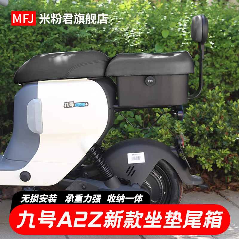适用九号电动车A2Z90A90A30c+A35+C30密码后备箱V坐垫载人一体尾