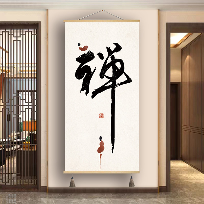 毛笔字书法艺术i字画客厅沙发背景墙装饰画书法挂画布艺免打孔挂图片