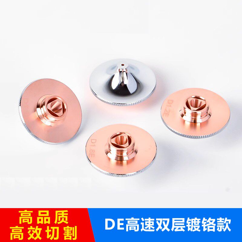 激光切割机喷嘴喷头高速喷嘴DE1.2z/1.6/2.0铜嘴M11双层镀铬铜割
