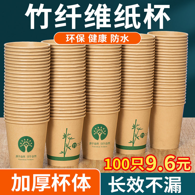 竹纤维纸杯一f次性家用加厚豆浆咖啡纸杯商用办公室喝茶水杯100只