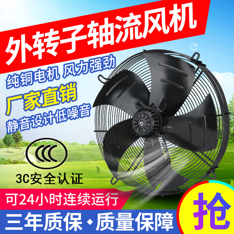 YWF4E/4D-/350/400/450C外转子轴流风机冷干机冷凝器冷库散热风扇