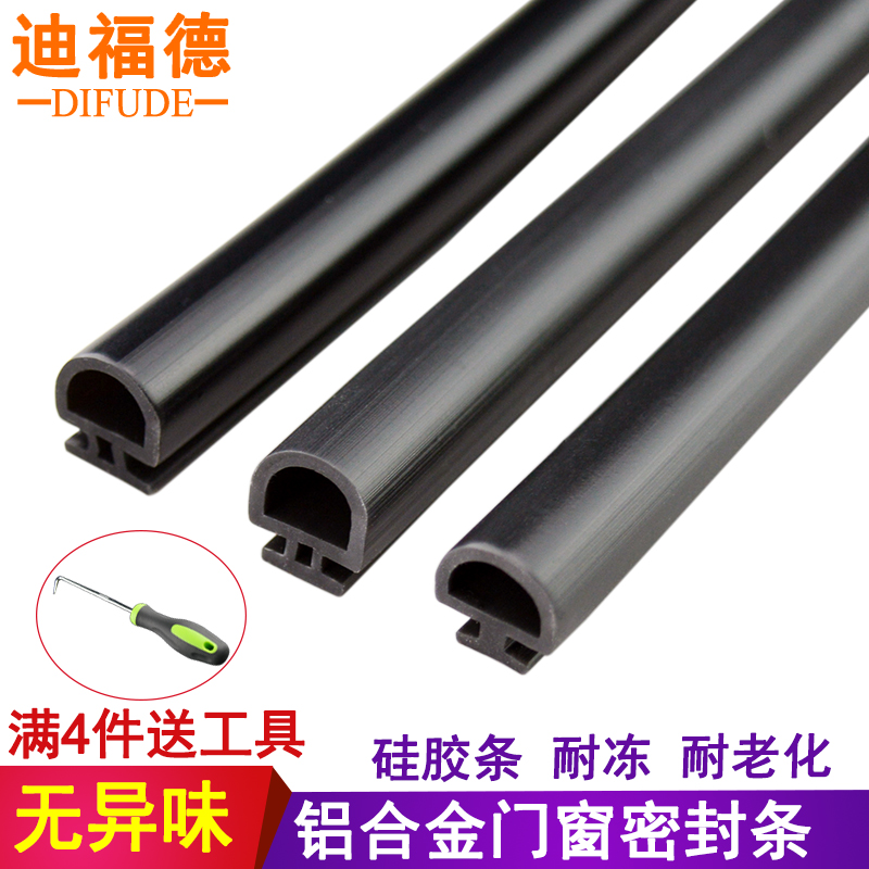 50型铝合金窗密封条彩铝门窗防z水胶条隔音条平底卡式硅橡胶挡风