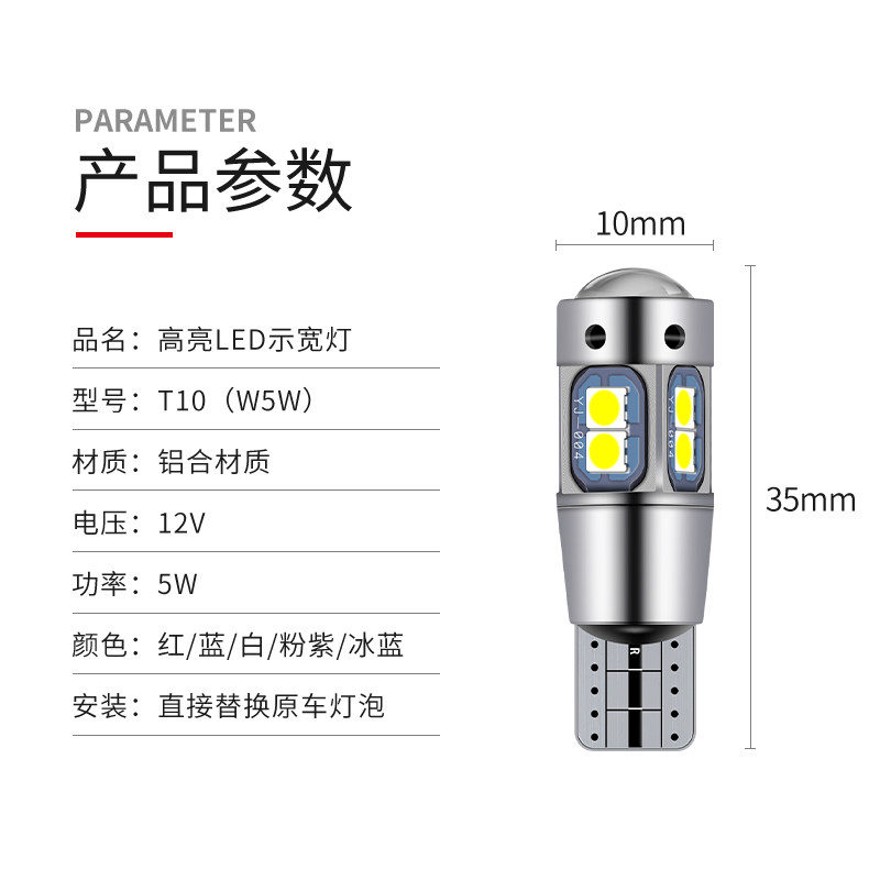 示宽灯改装汽车led透镜t10小灯泡超亮车L外灯日行灯行车灯插泡通