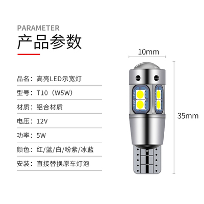 示宽灯改装汽车led透镜t10小灯泡超亮车L外灯日行灯行车灯插泡通