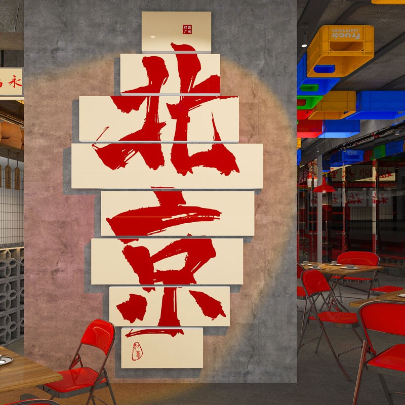 网红打卡墙e背景拍照区装饰工业风火锅烧烤肉餐饮饭店酒吧氛围布