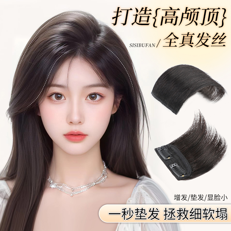 假发片女头顶补j发蓬松增发量垫发片垫发根高颅顶隐形补发神器