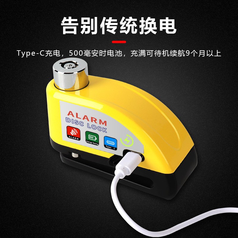 充电式碟刹锁摩托车锁防盗锁专用合金电H动车自行车锁刹车盘报警