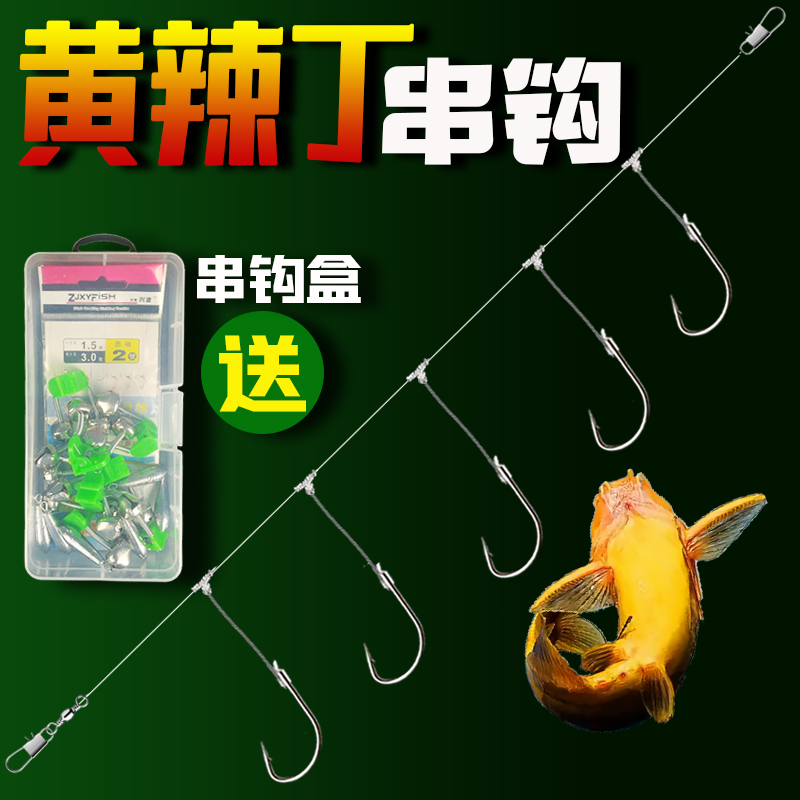 专钓黄辣丁串钩线组钓组t昂公鱼黄颡鱼昂刺鱼嘎鱼收纳盒小矶竿