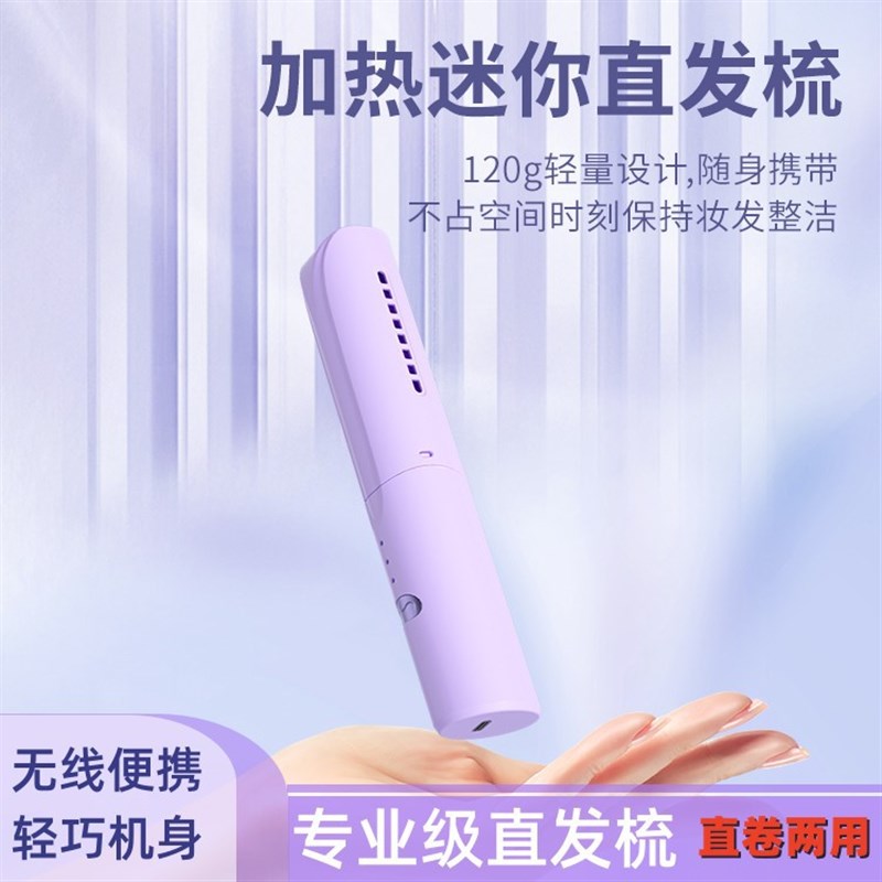 直发梳无线充电直发器小型USyB便携旅行卷直两用神器迷你直卷发梳