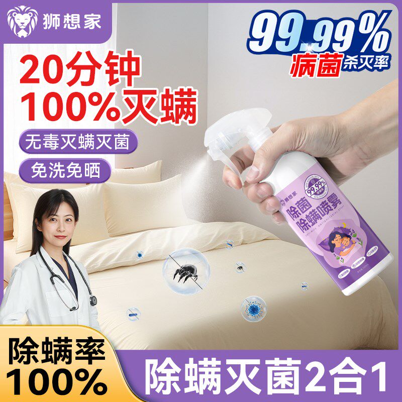 床上除螨杀菌f喷雾剂专用家用神器消毒杀床垫被床铺去螨虫免洗无