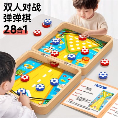 弹弹棋儿童益智玩具保龄t球双人对战桌面游戏多功能棋盘亲子互动