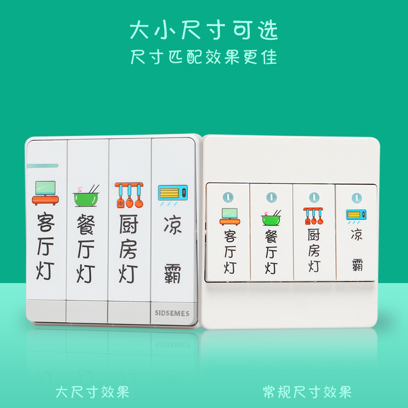 开关标识贴卡通开关贴纸轻奢大开关面板标L签家用电灯装饰墙贴可