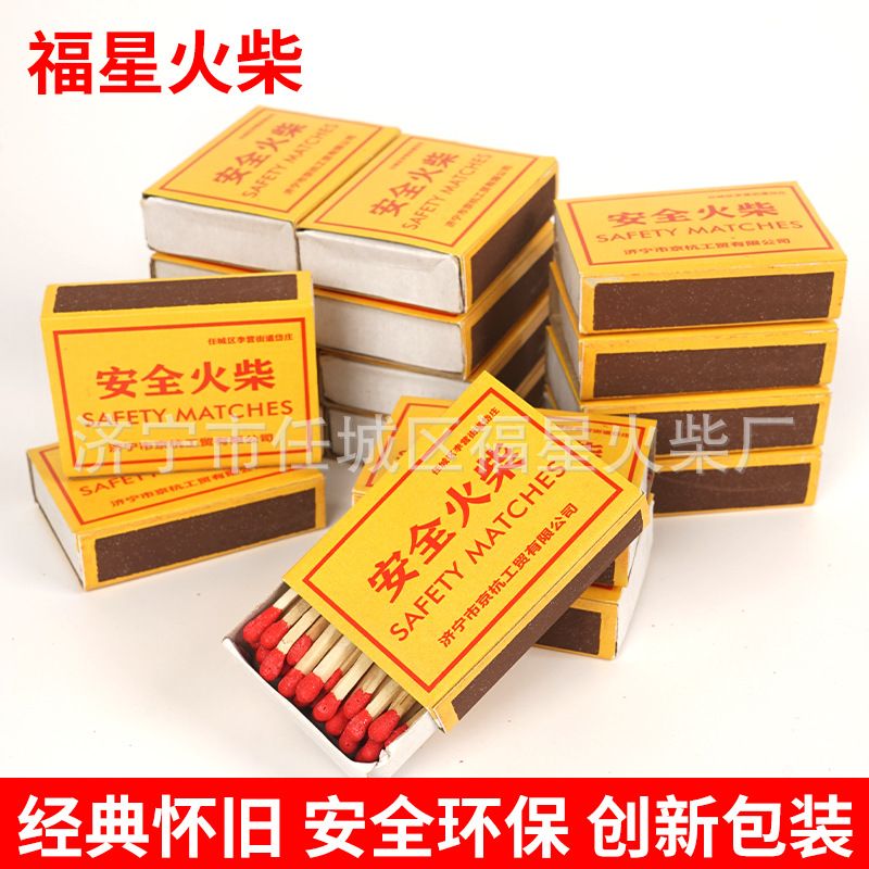 少量福星安全火柴红头老式洋火学校教学化学物理实验应急备战储备