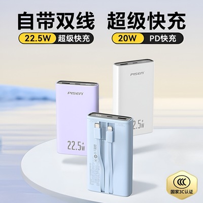 【3C认证】品胜充电宝自带线快充轻薄1万毫安22.5W超薄小巧便携10000毫安移动电源适用苹果安卓华为小米typec