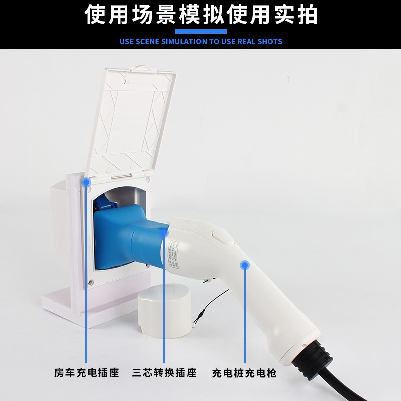 房车交流充电桩转换插头插座16A32A三芯转充电桩插座房车家用220V