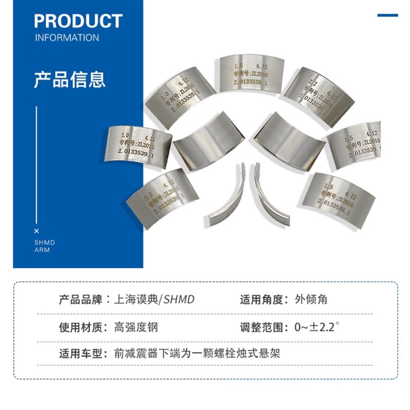 四轮定位外倾角校正器用弧形插片 用偏心螺栓U型垫片无法调整配件