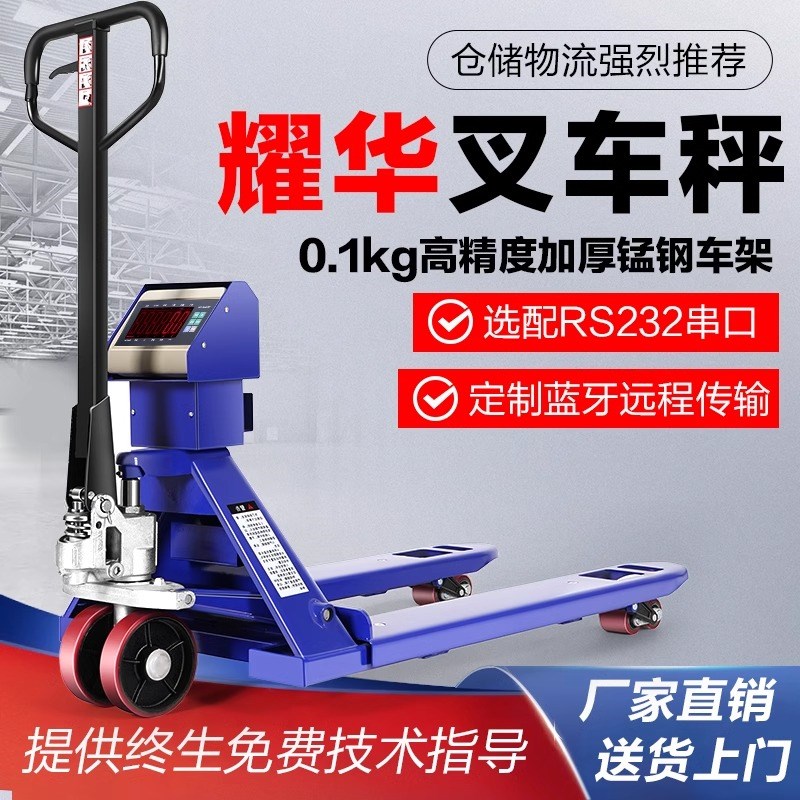 耀华电子叉车秤3吨2T0.1地牛带称重液压搬运托盘车可移动地磅秤