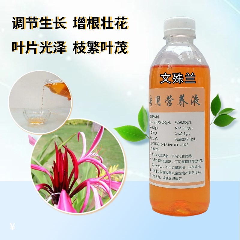文殊兰专用营养液家用室内盆栽绿植物水溶性超浓缩氮磷钾养花肥料