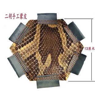 (送胶水)中胡二胡铲皮蟒蛇皮六角二胡蟒皮 手工缝皮蒙皮 直接蒙皮