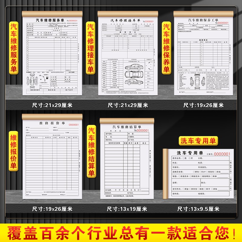 洗车接车单二联修理厂交车收据美容保养开票开单本汽修店记账本车