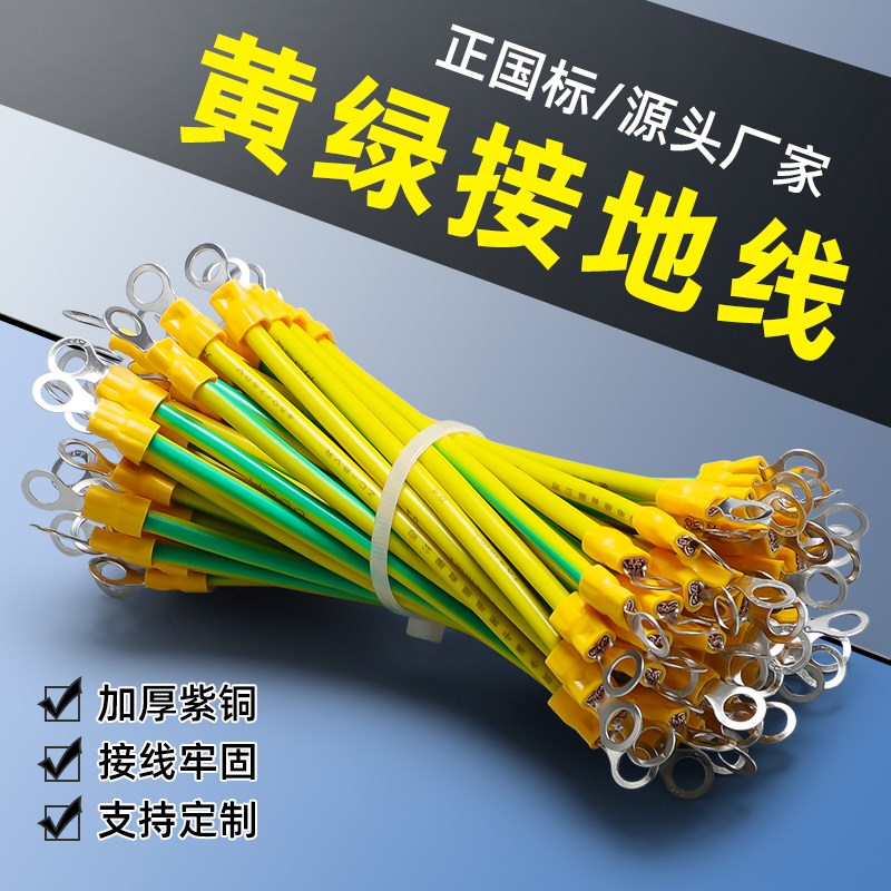 黄绿光伏接地线双色桥架软铜线2.5/4/6平方配电箱机房跨接连接线