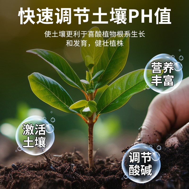 贝可施补酸排碱剂调节土壤酸碱度防黄叶花卉蔬菜喜酸植物通用水溶