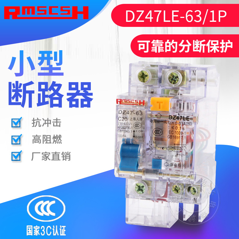 透明DZ47LE断路器漏电空气开关4P1P2P3P+N家用带漏电保护器6A-63A