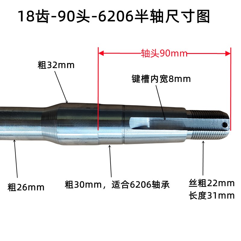 电动三轮车半轴电动四轮车后桥半轴18齿90头6206轴承差速器轴销键