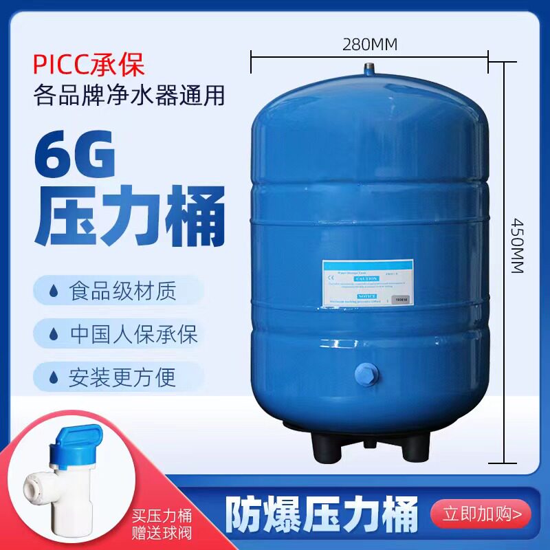净水器储水压力桶3.2G6G11G20G压力储水罐家用反渗透直饮RO滤水机