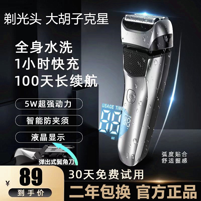 佩洛派斯新款全身水洗电动剃须刀男士刮胡刀三刀头充电式多功能