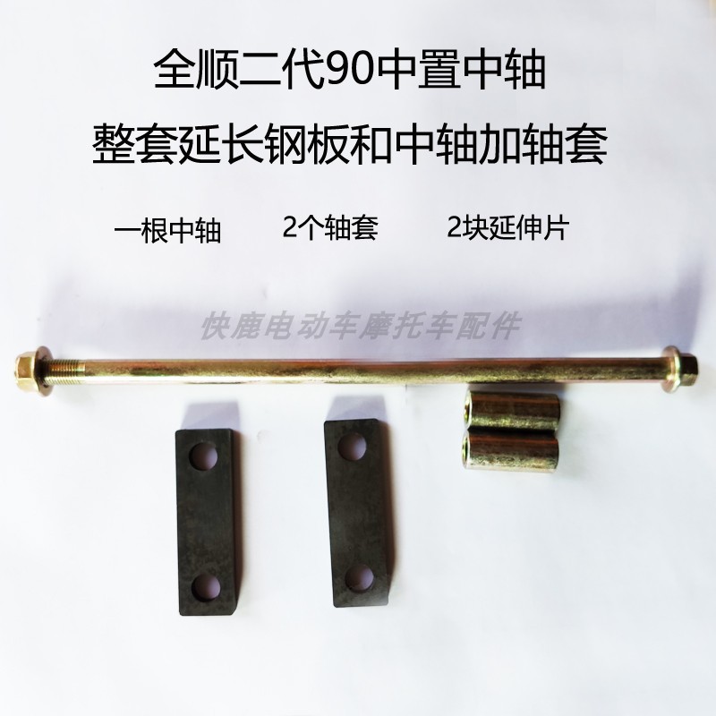 DIY中置中轴后轮轴中置衬套改装轴拉丝拉码套铜碟刹套螺丝包
