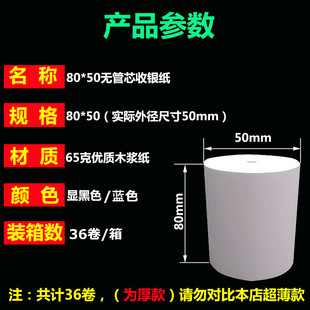 80票据纸 无芯收银纸80x50热敏纸打印纸酒店餐厅厨房便利店80mm