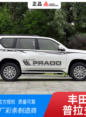 适用于10-23款霸道新纯黑色拉花车贴普拉多车身彩条车身贴纸原厂