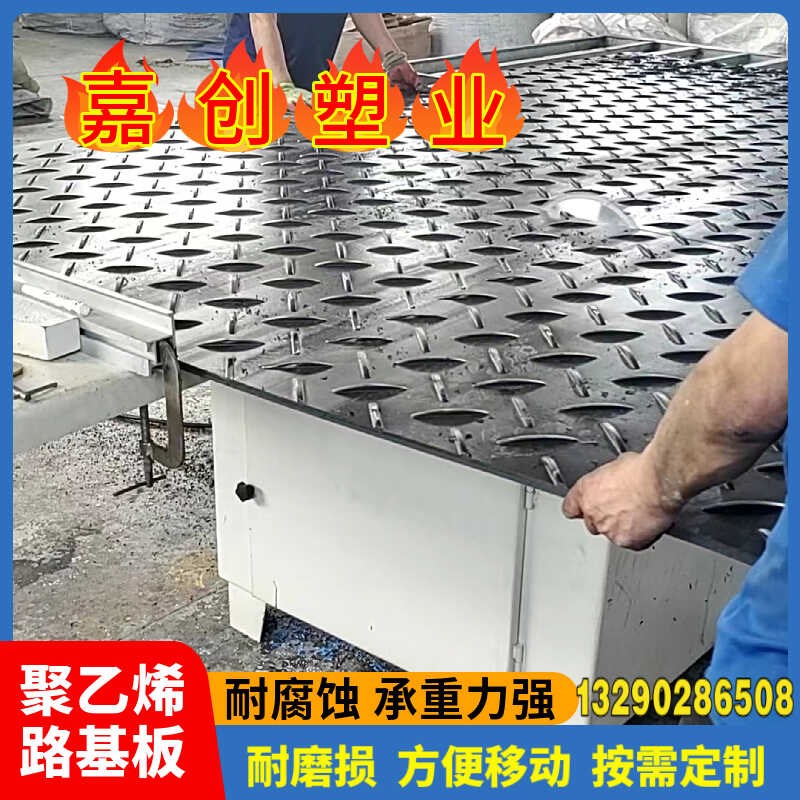 高分子聚乙烯路基板防滑板耐磨工程建筑施工承重板路面PE铺路垫板
