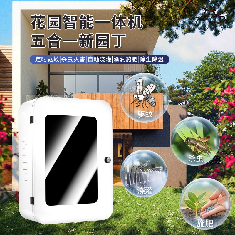 花园喷淋灌溉喷头自动施肥打药浇水器智能定时庭院驱蚊喷雾系统