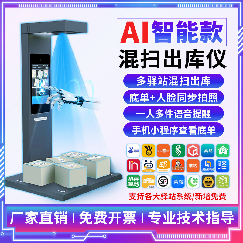 【2026款Ai智能】iData快递出库仪人脸拍照高拍仪扫描一体机适用菜鸟驿站多多妈妈韵达兔喜快递超市喵站