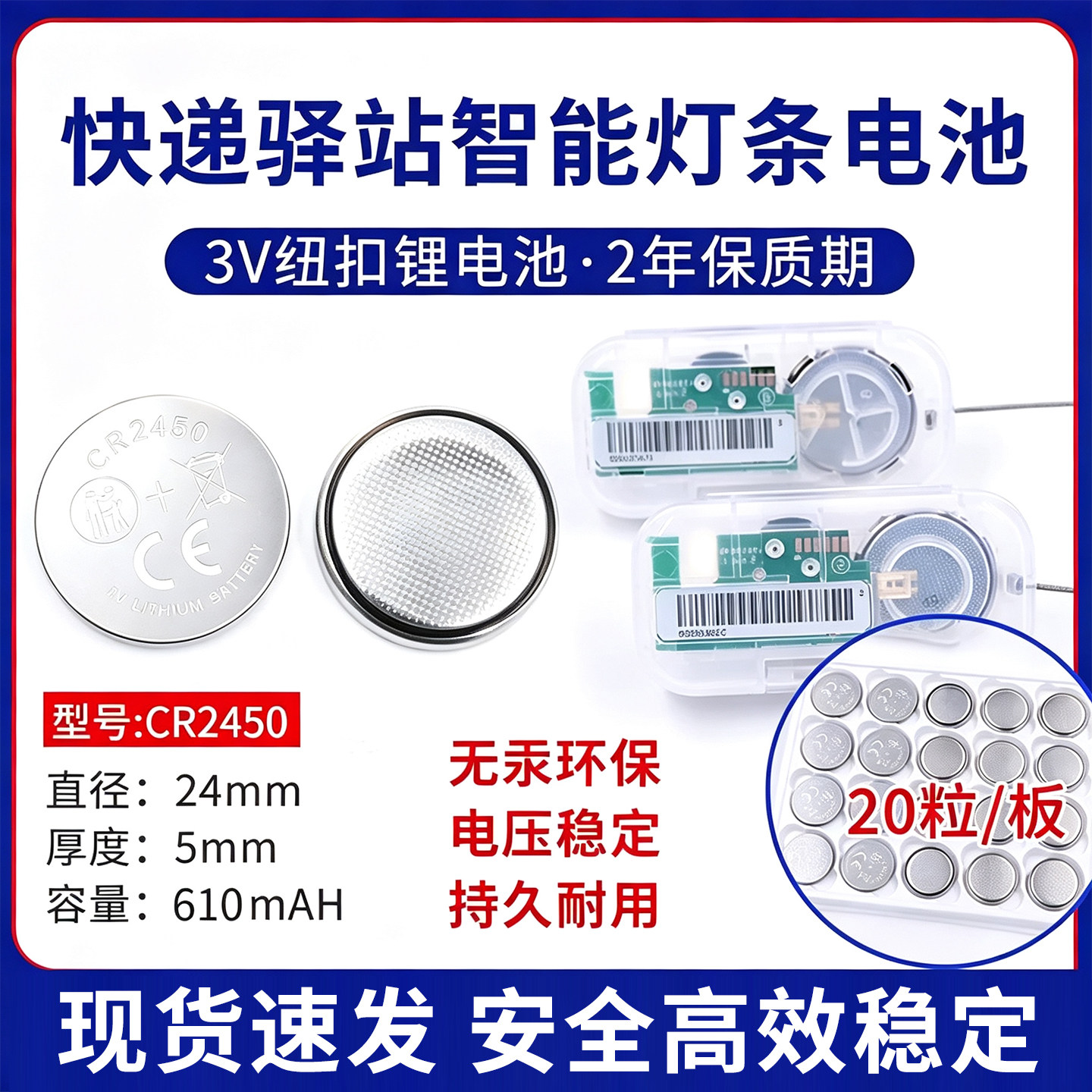 适用于菜鸟驿站灯条电池CR2450多多兔喜驿站溪鸟智能灯条纽扣电池