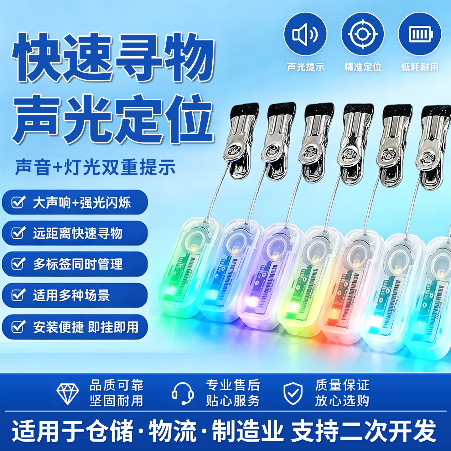 声光定位寻物灯条仓储干洗驿站快速拣货智能找物神器快递自助标签