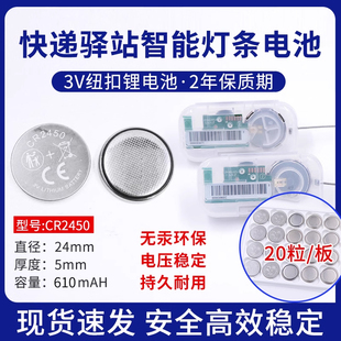适用于菜鸟驿站灯条电池CR2450多多兔喜驿站溪鸟智能灯条纽扣电池