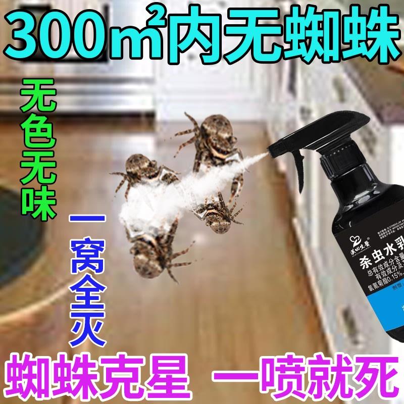 蜘蛛专用杀蜘蛛杀虫剂家用室内无毒喷雾神器灭虫剂虫卵双杀杀虫剂