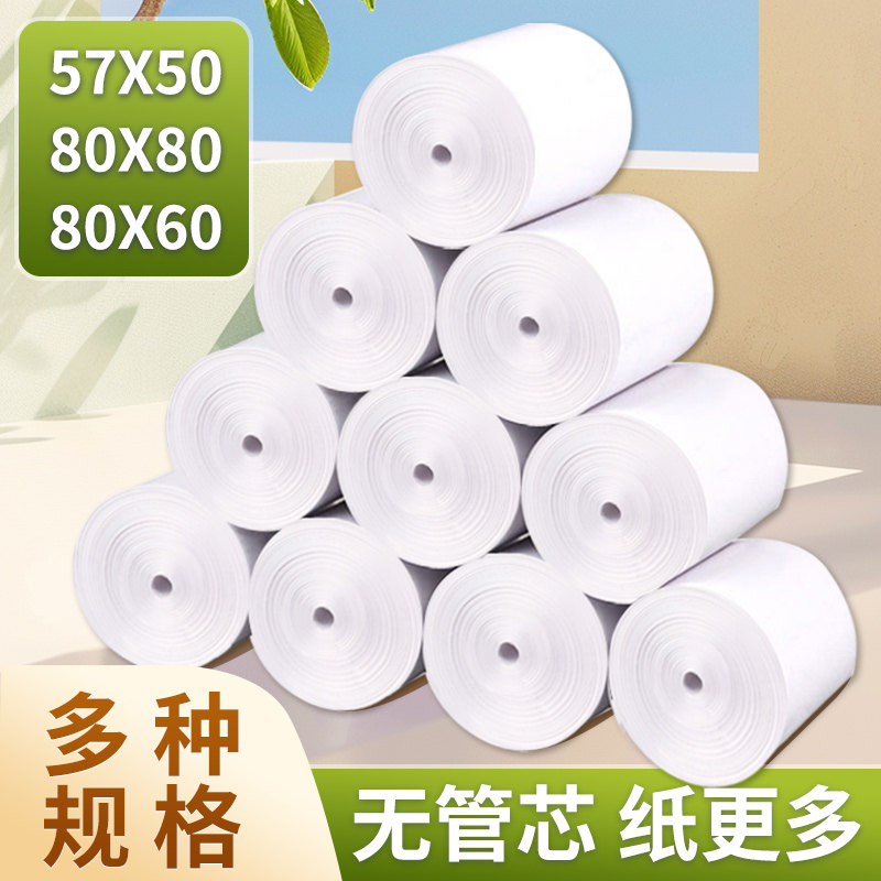 齐心热敏收银纸57x50mm 整箱打印纸80x80 热敏纸卷纸80*60x50美团外卖机卷纸超市票据餐厅后厨房小票纸