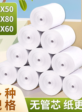 齐心热敏收银纸57x50mm 整箱打印纸80x80 热敏纸卷纸80*60x50美团外卖机卷纸超市票据餐厅后厨房小票纸