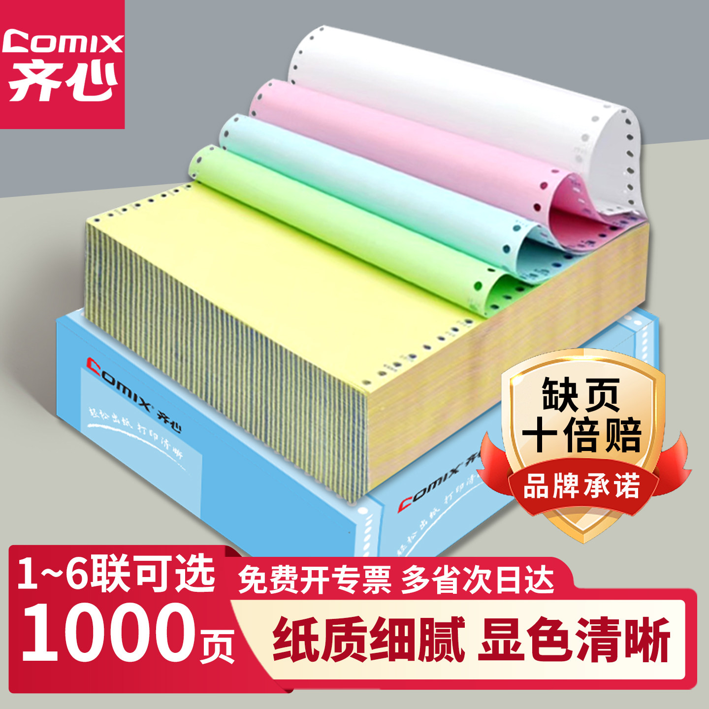 齐心针式打印纸三联二等分针式打印机专用打印纸二联三等分电脑打印纸2联3联4联2等分四联五联六联一联一等分