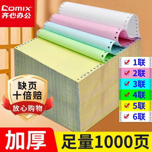 打印顺畅，字迹清晰，免费开票，足量1000页